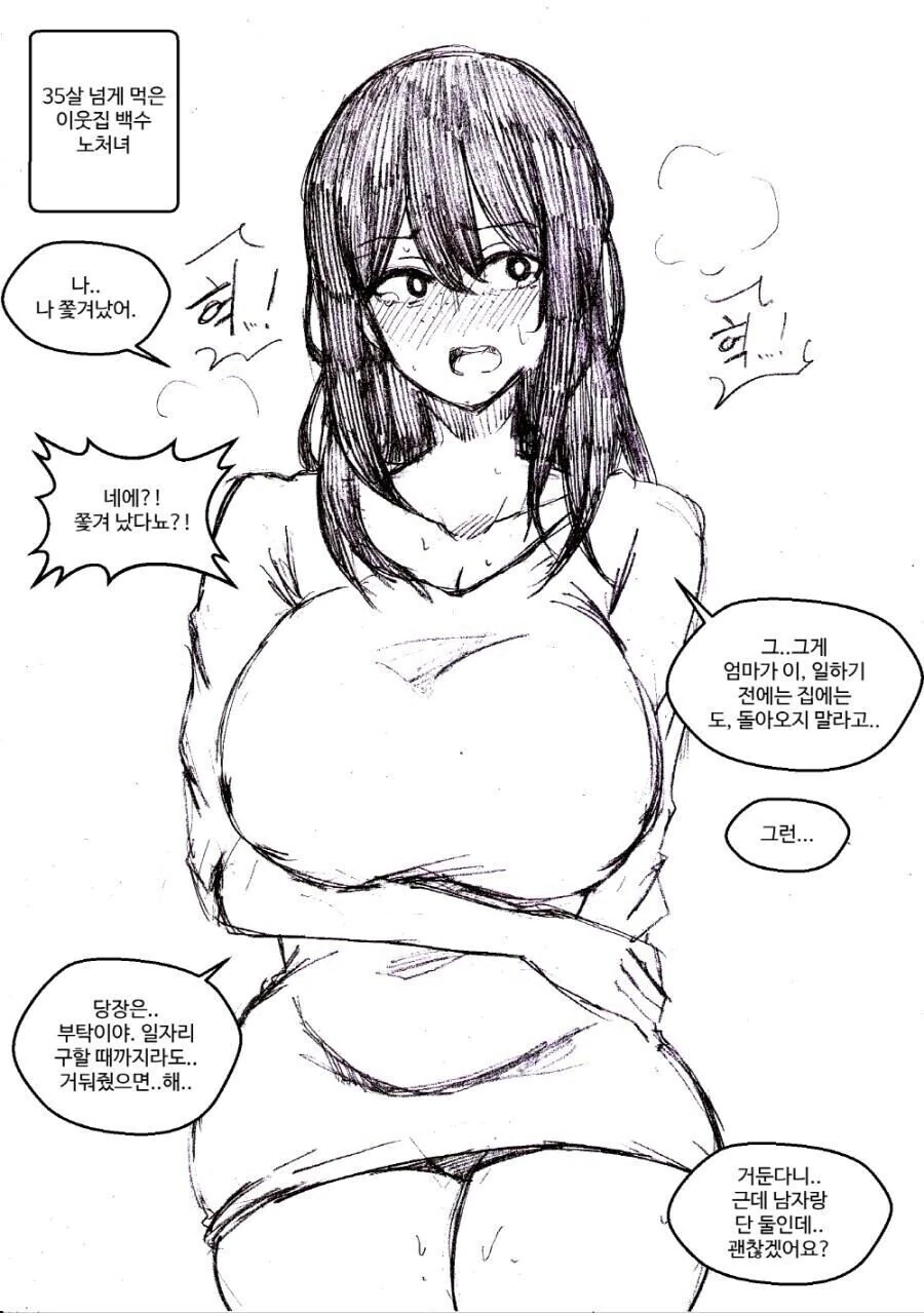 집에서 쫓겨난 노처녀 만화