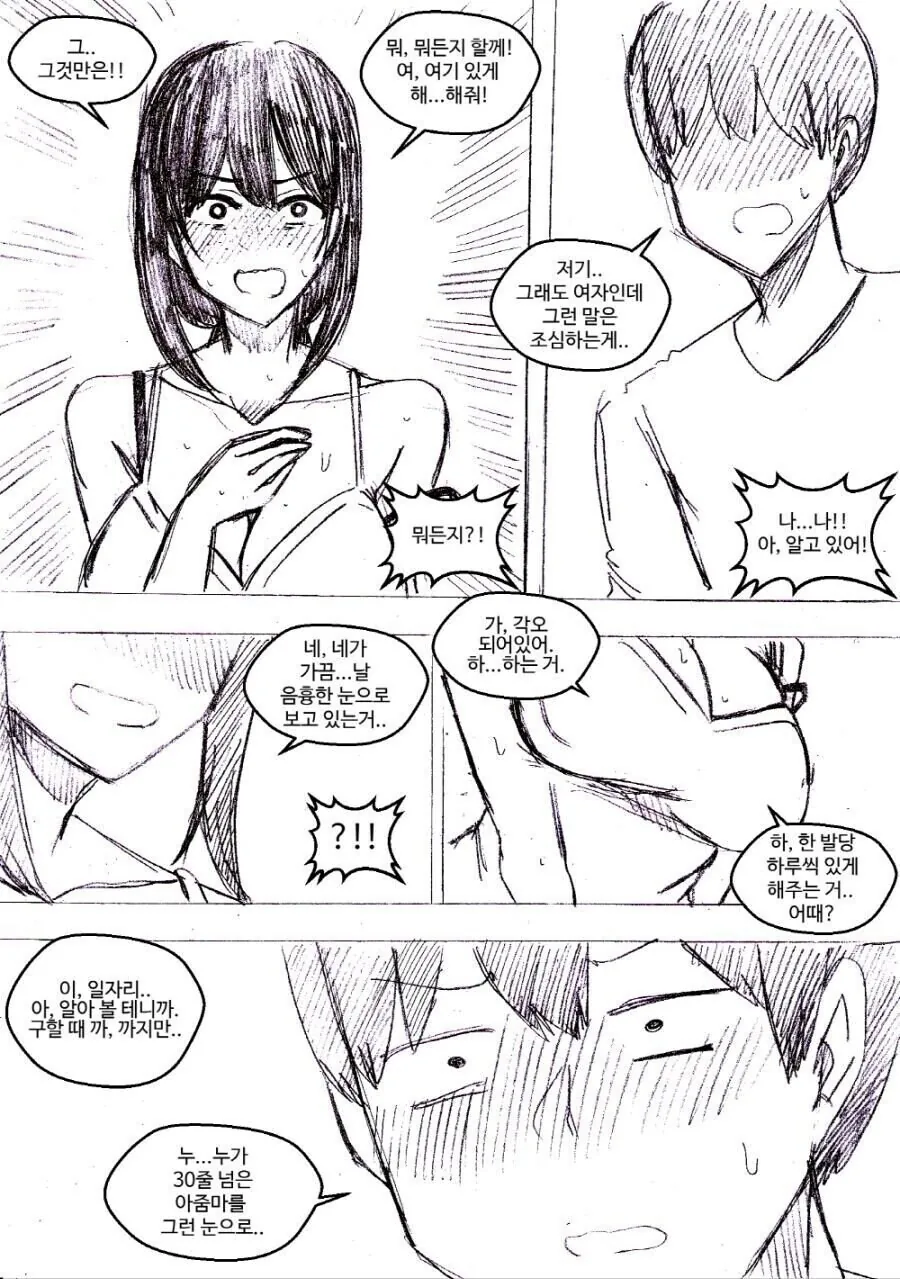 집에서 쫓겨난 노처녀 만화 - 이미지 3