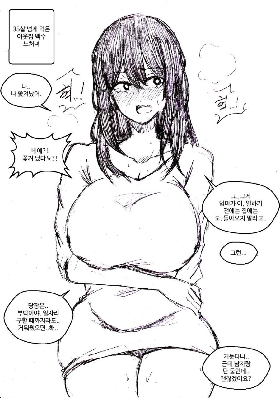 집에서 쫓겨난 노처녀.manhwa