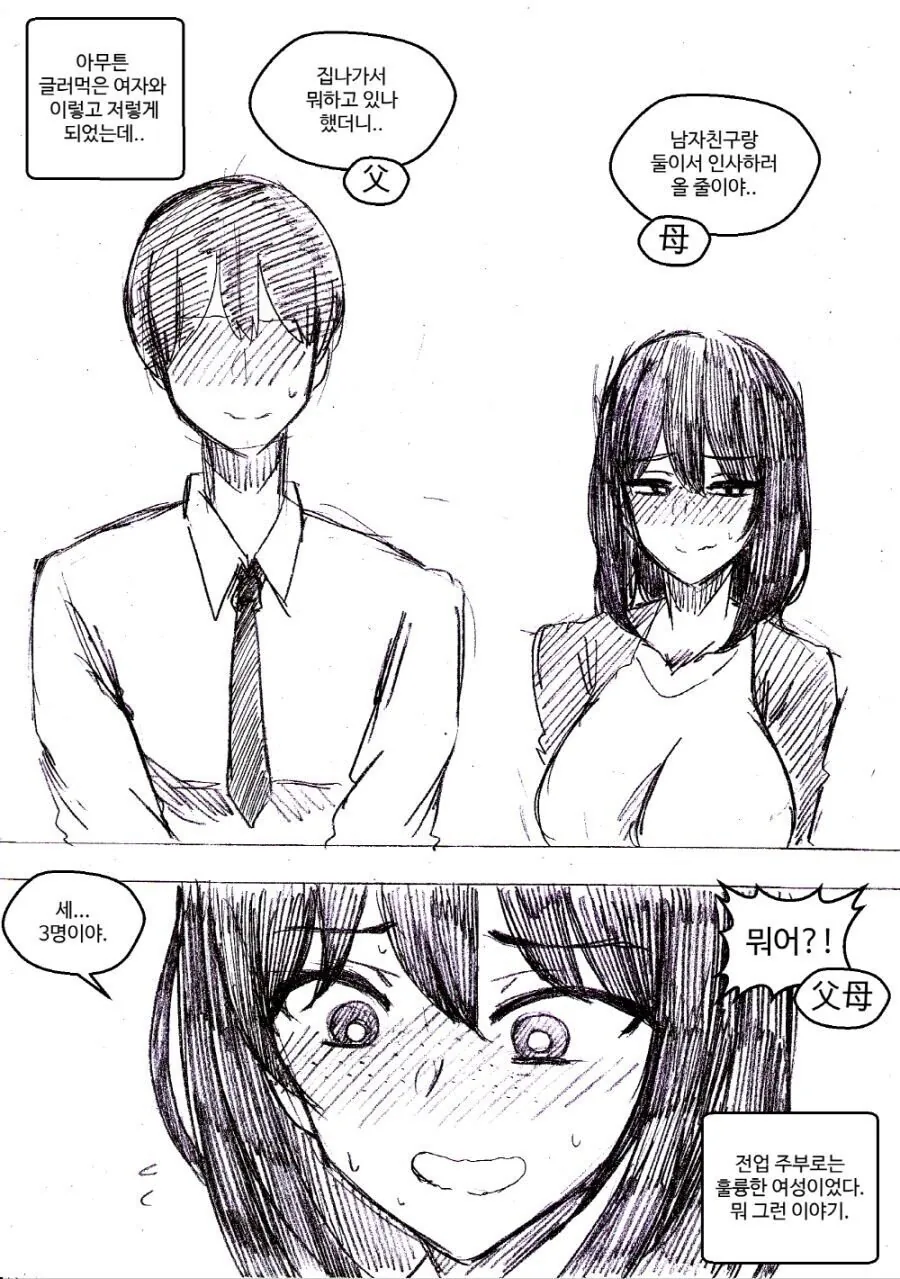 집에서 쫓겨난 노처녀.manhwa - 이미지 5