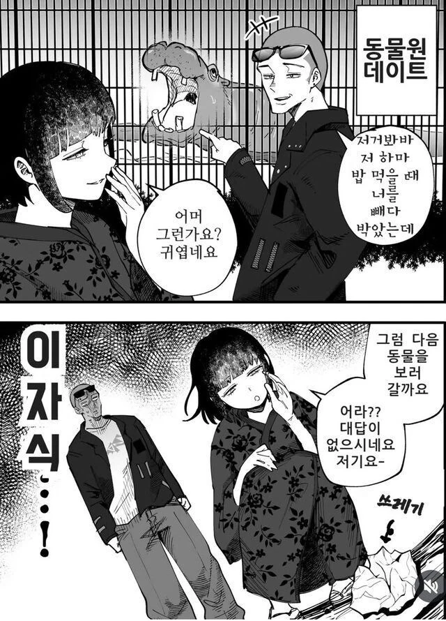 남친의 대답이 맘에 안드는 여친.manhwa - 이미지 3