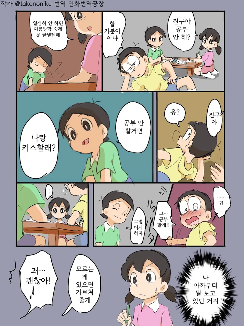 호모)진구와 친구들이 숙제하는.manhwa