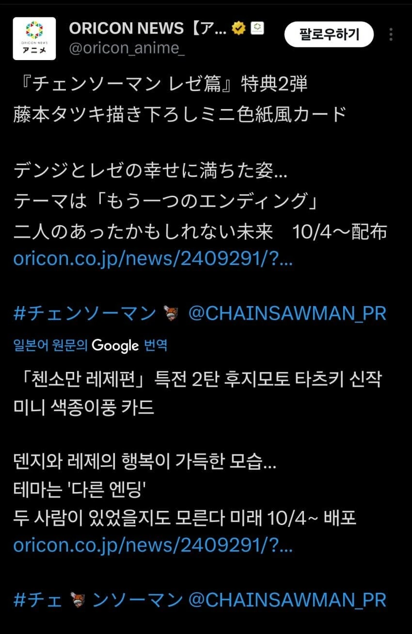 체인소맨) 타츠키가 새로 그린 덴지, 레제 일러스트의 테마