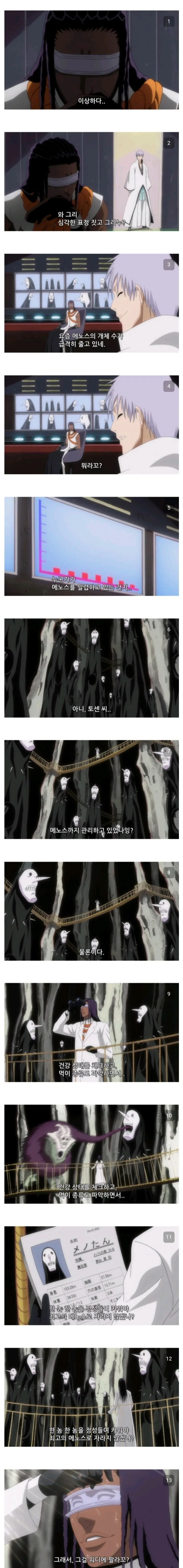 블리치) 메노스 장인 토센 카나메.manga