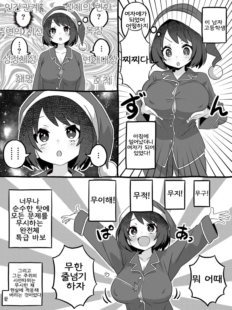 TS하든 말든 행복한 만화