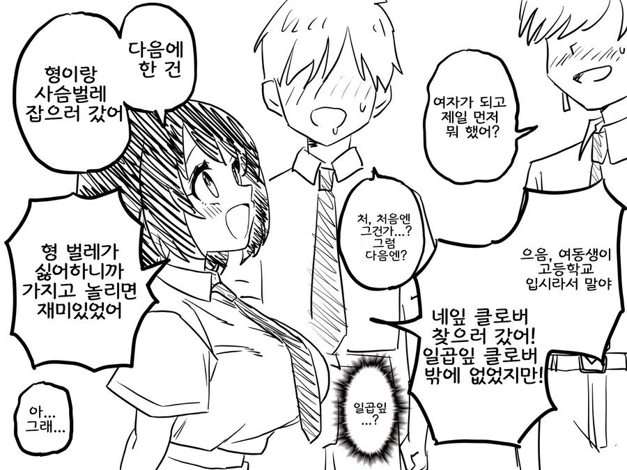 TS하든 말든 행복한 만화 - 이미지 3