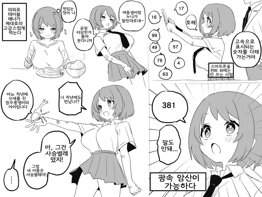 TS하든 말든 행복한 만화 - 이미지 5