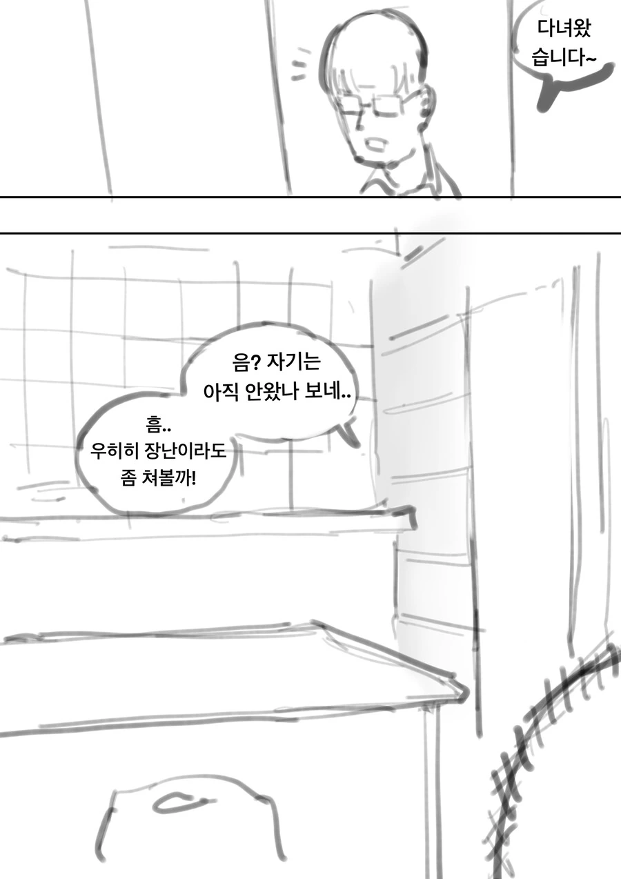 죽은척하는 남편을 되살리려는 아내 만화