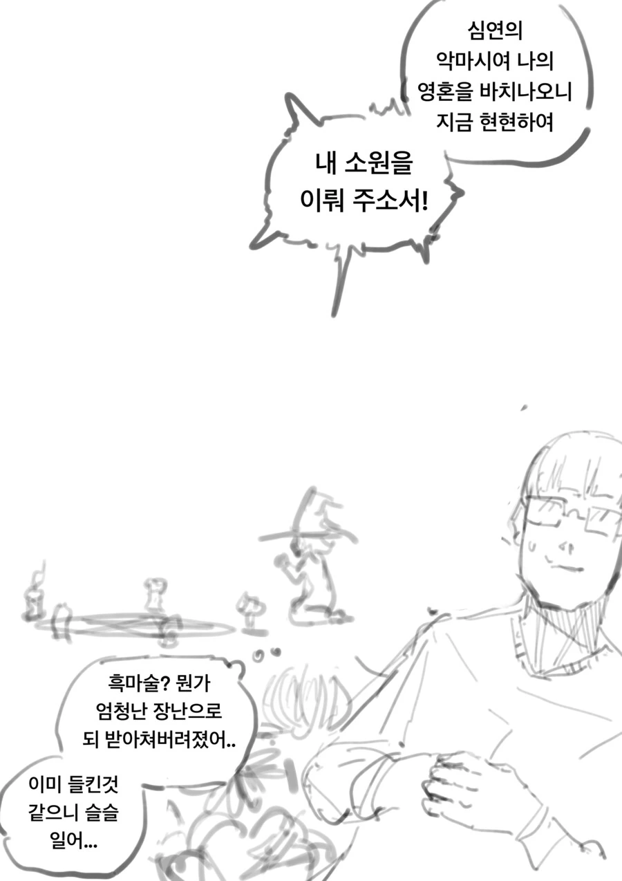 죽은척하는 남편을 되살리려는 아내 만화 - 이미지 3