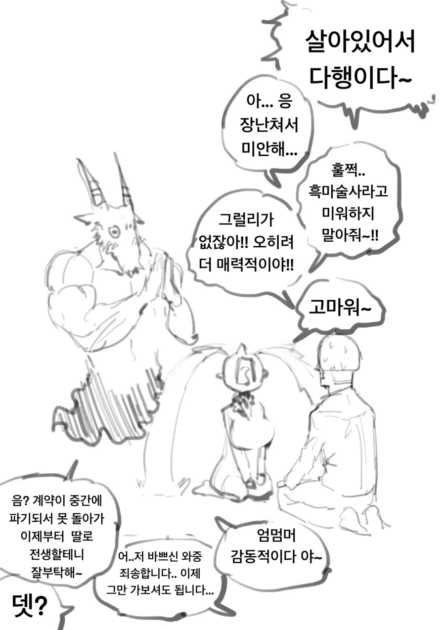 죽은척하는 남편을 되살리려는 아내 만화 - 이미지 5