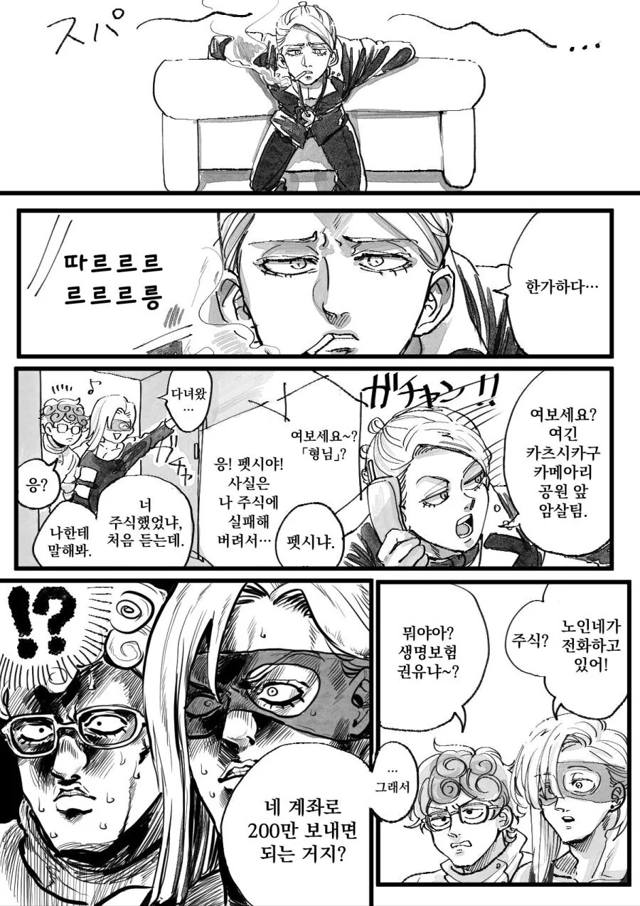 죠죠) 암살팀 만화 모음
