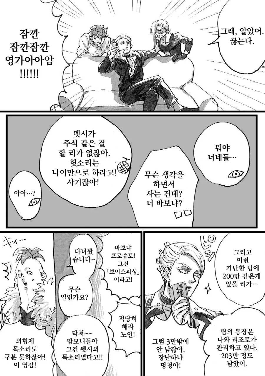 죠죠) 암살팀 만화 모음 - 이미지 2