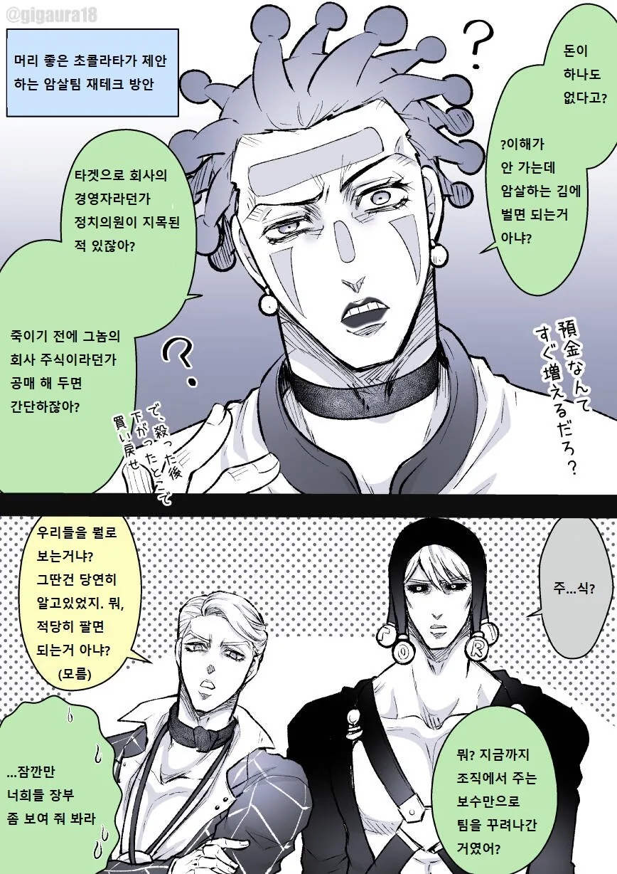 죠죠) 암살팀 만화 모음 - 이미지 4