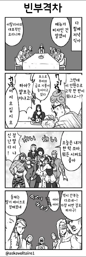 죠죠) 암살팀 만화 모음 - 이미지 5