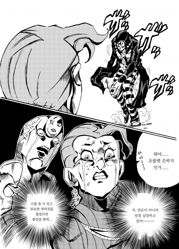 죠죠) 암살팀 만화 모음 - 이미지 7