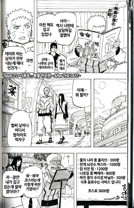 나루토) 첫번째 데이트하는 만화.manhwa