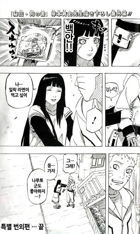 나루토) 첫번째 데이트하는 만화.manhwa - 이미지 2