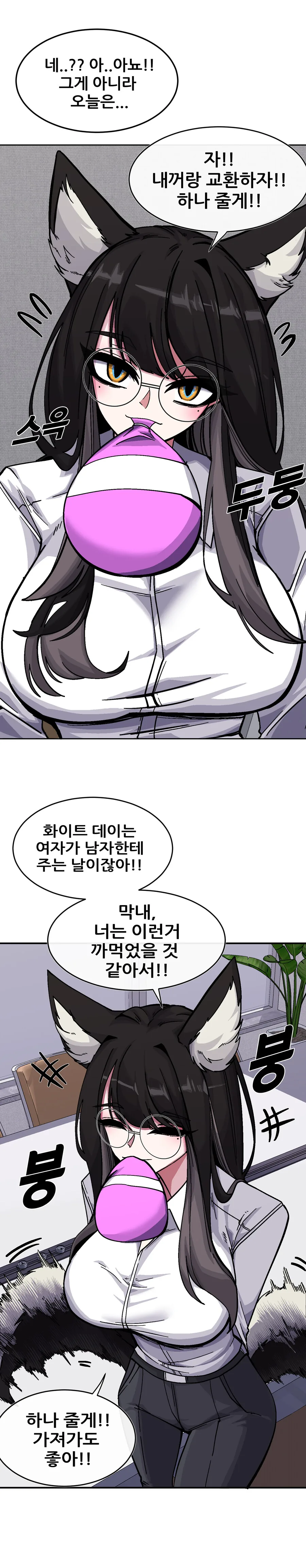 늦은 화이트데이의 늑대 대리.MANWHA!! - 이미지 2