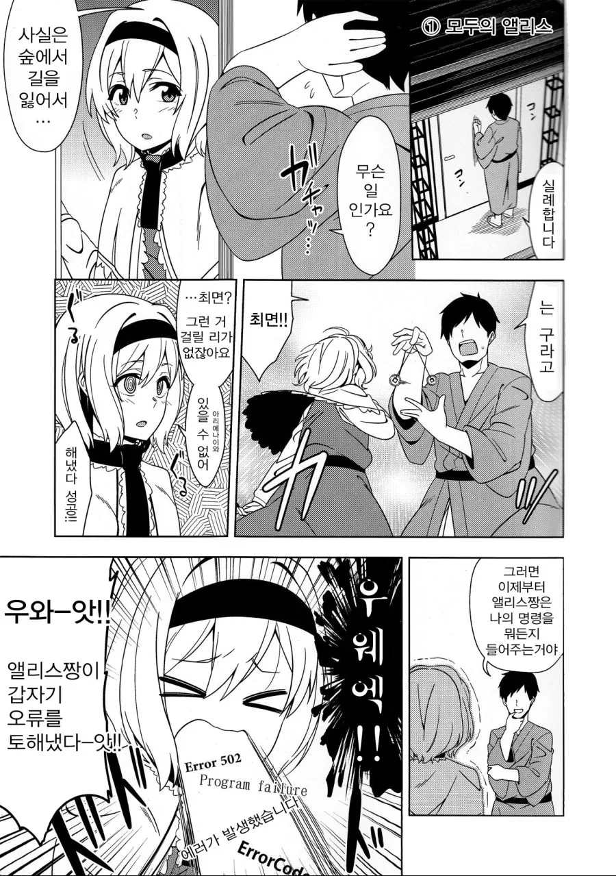 최면에 너무 많이 걸린 만화.manhwa