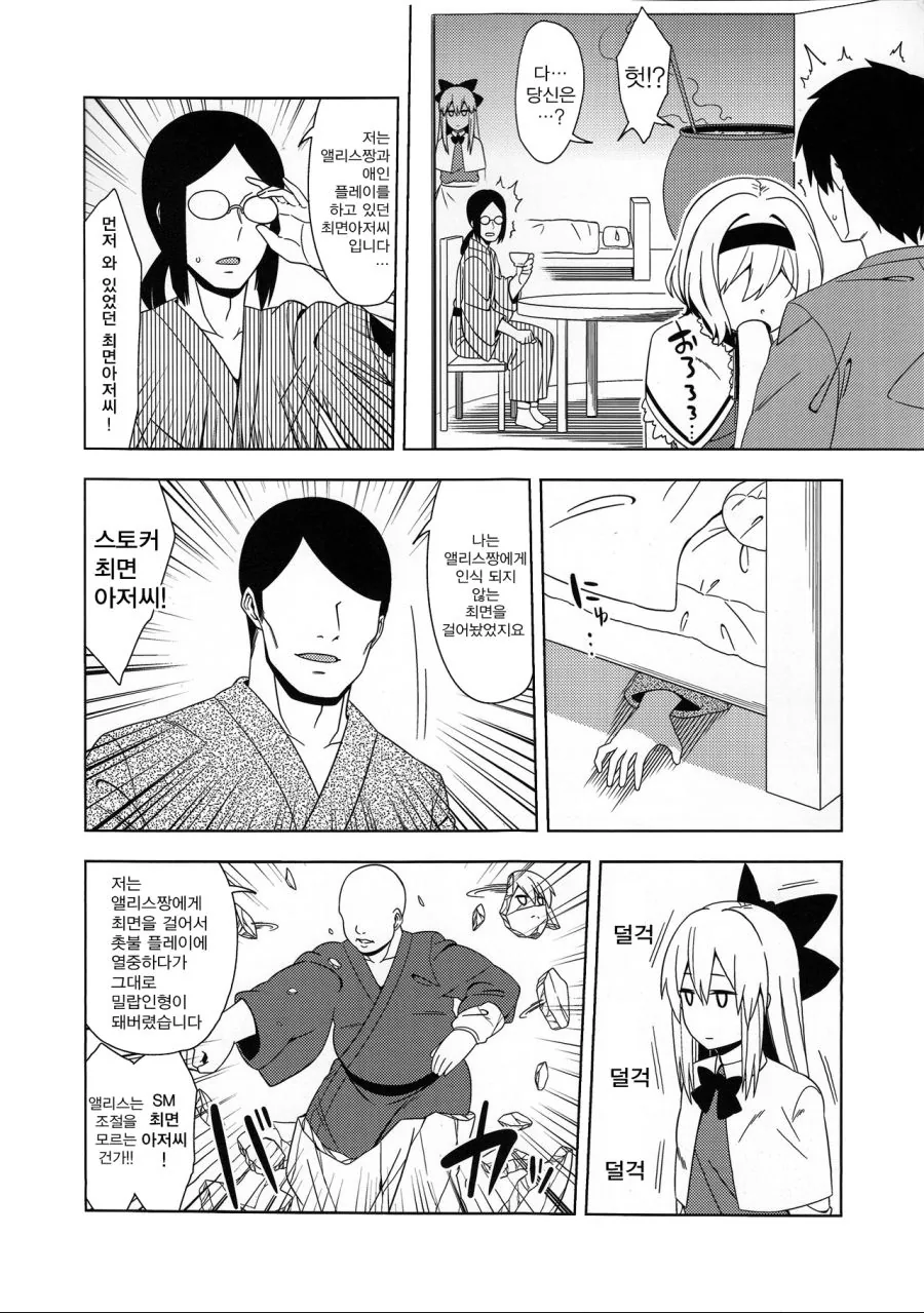 최면에 너무 많이 걸린 만화.manhwa - 이미지 2