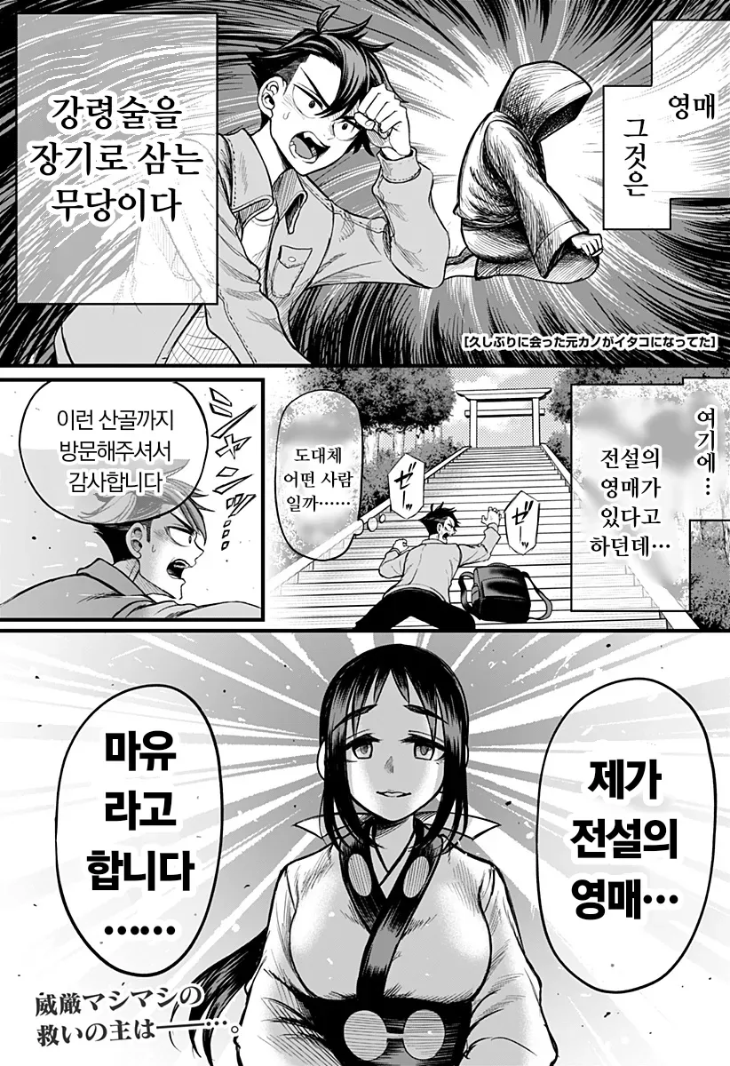 전여친이 영매사가 되버린 만화
