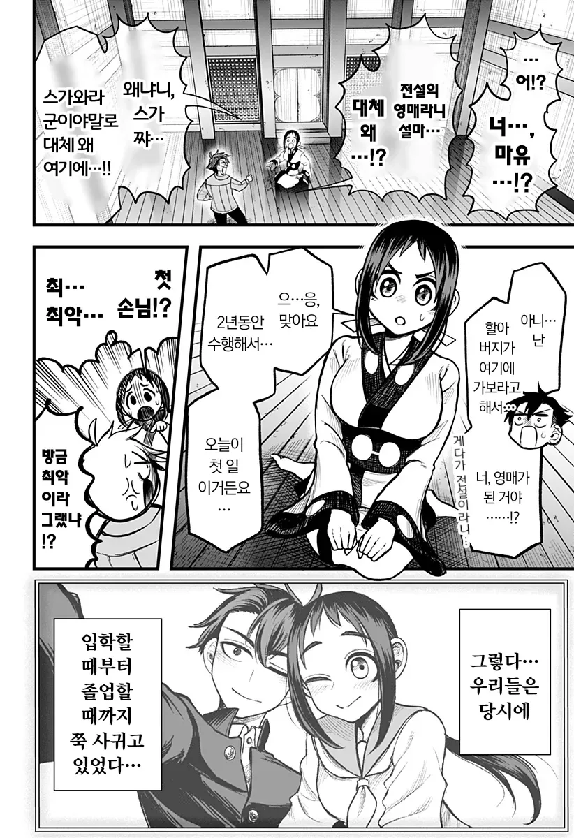 전여친이 영매사가 되버린 만화 - 이미지 3