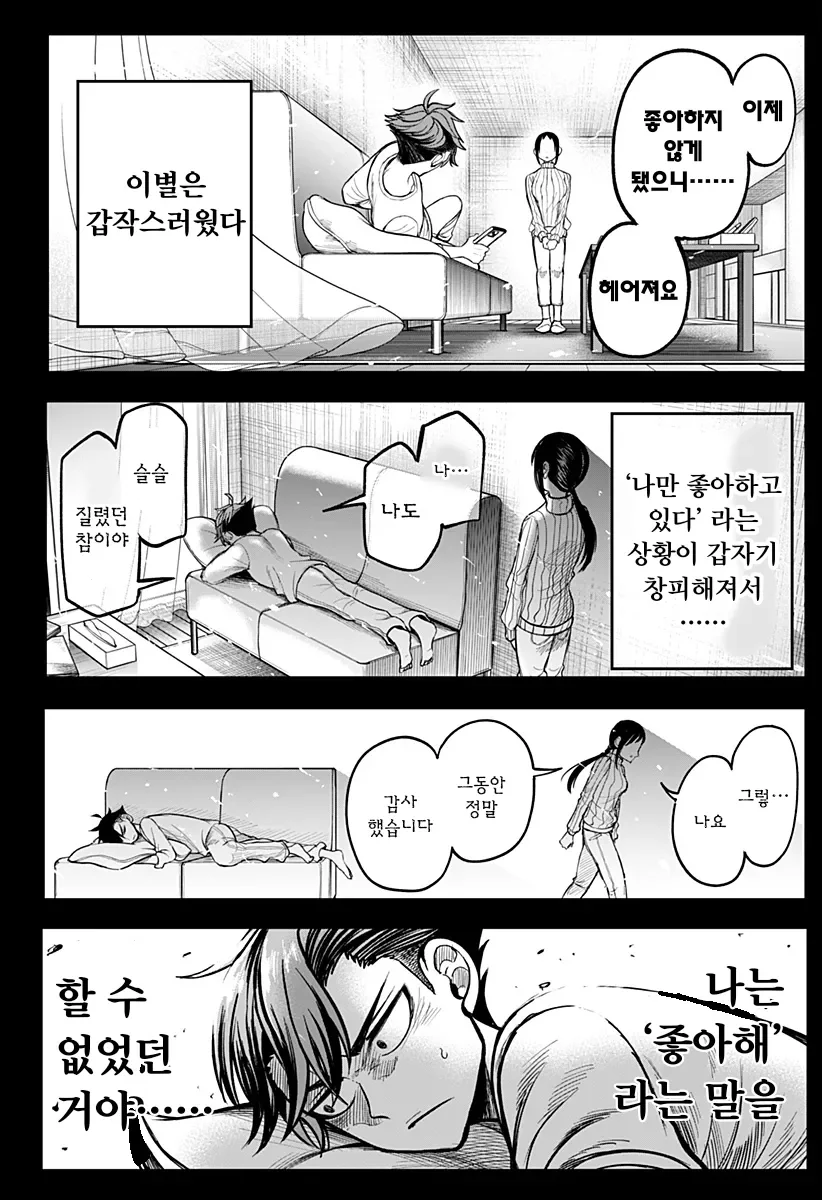 전여친이 영매사가 되버린 만화 - 이미지 4