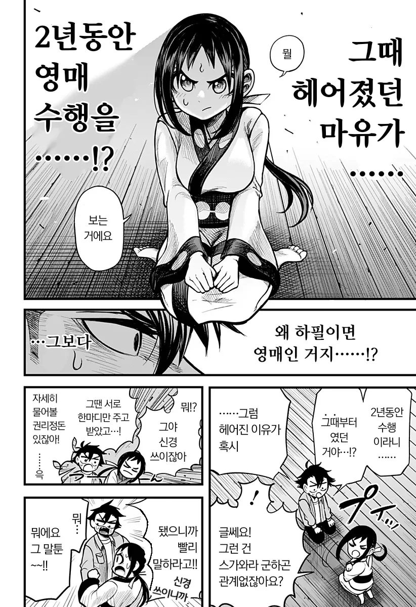 전여친이 영매사가 되버린 만화 - 이미지 5