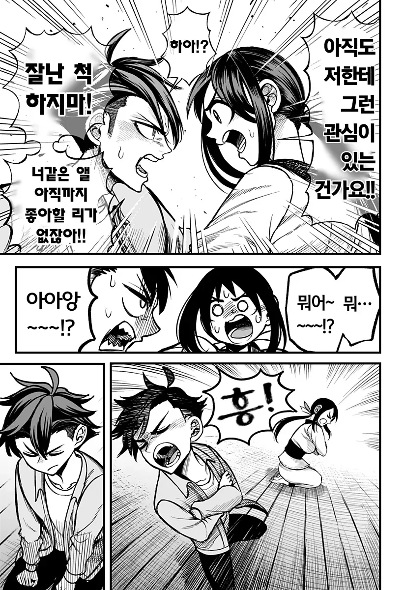 전여친이 영매사가 되버린 만화 - 이미지 6