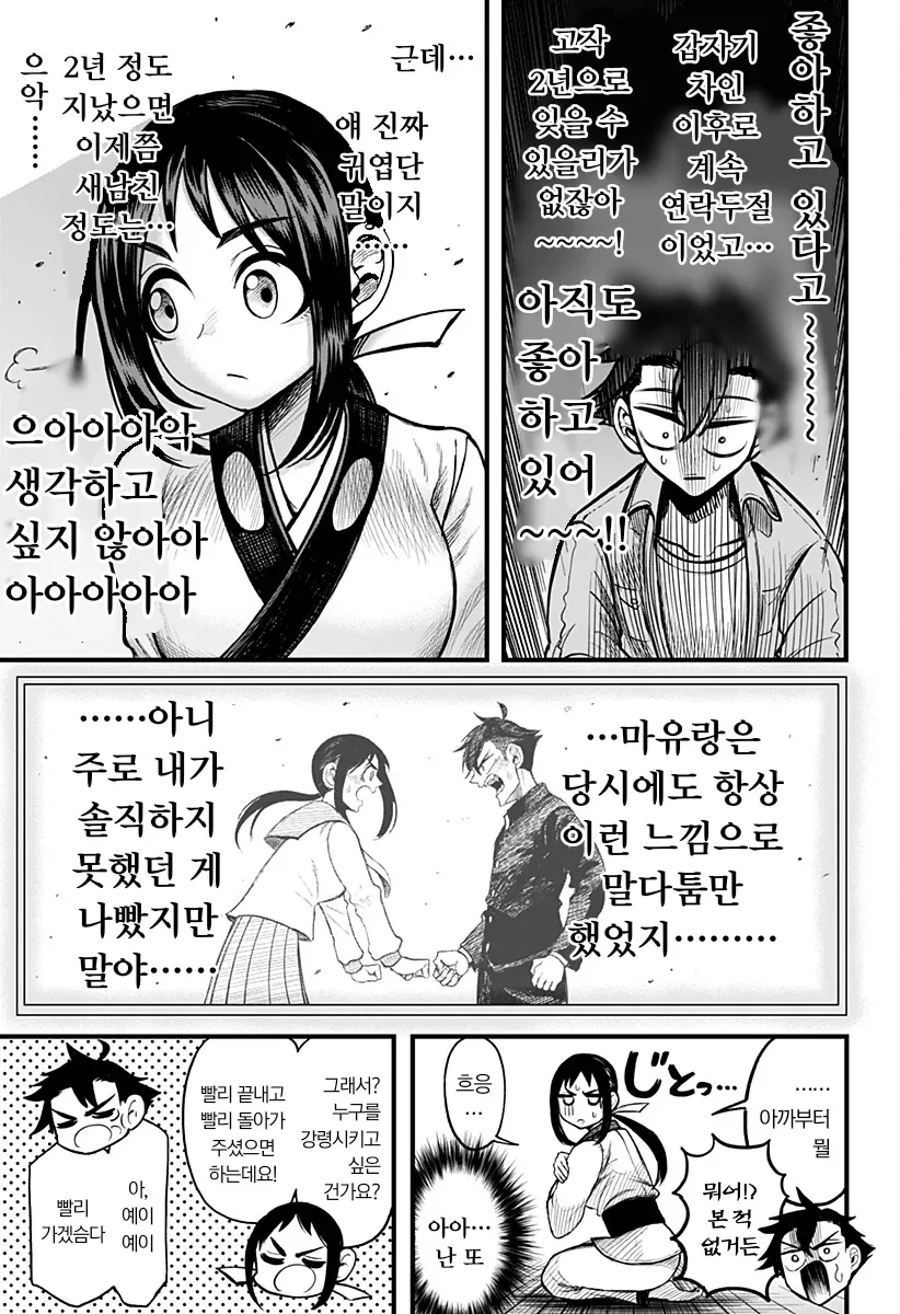 전여친이 영매사가 되버린 만화 - 이미지 8