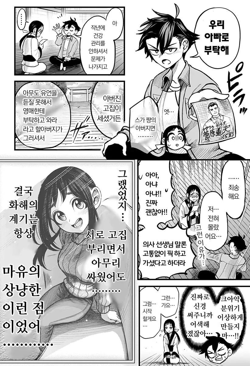 전여친이 영매사가 되버린 만화 - 이미지 9
