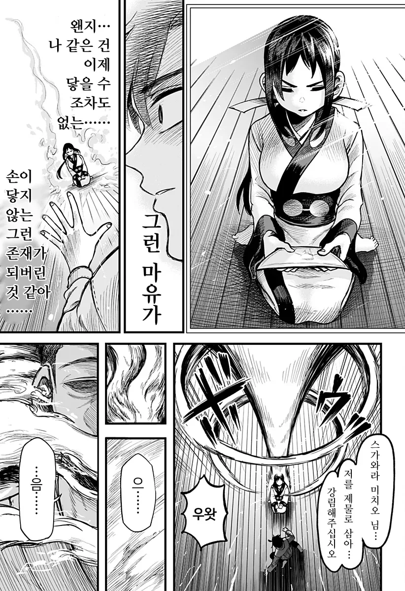 전여친이 영매사가 되버린 만화 - 이미지 10
