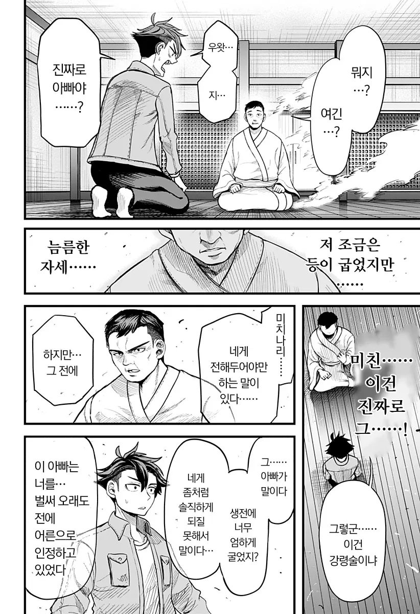 전여친이 영매사가 되버린 만화 - 이미지 11