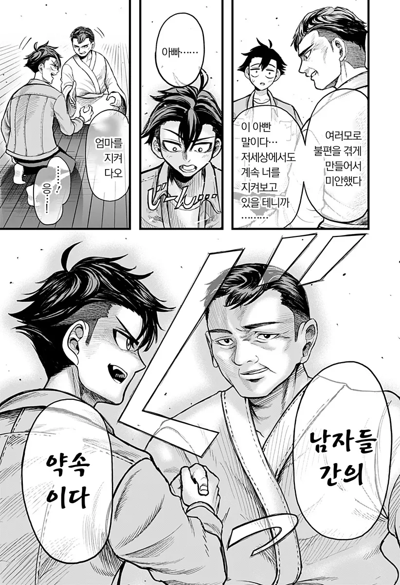 전여친이 영매사가 되버린 만화 - 이미지 12