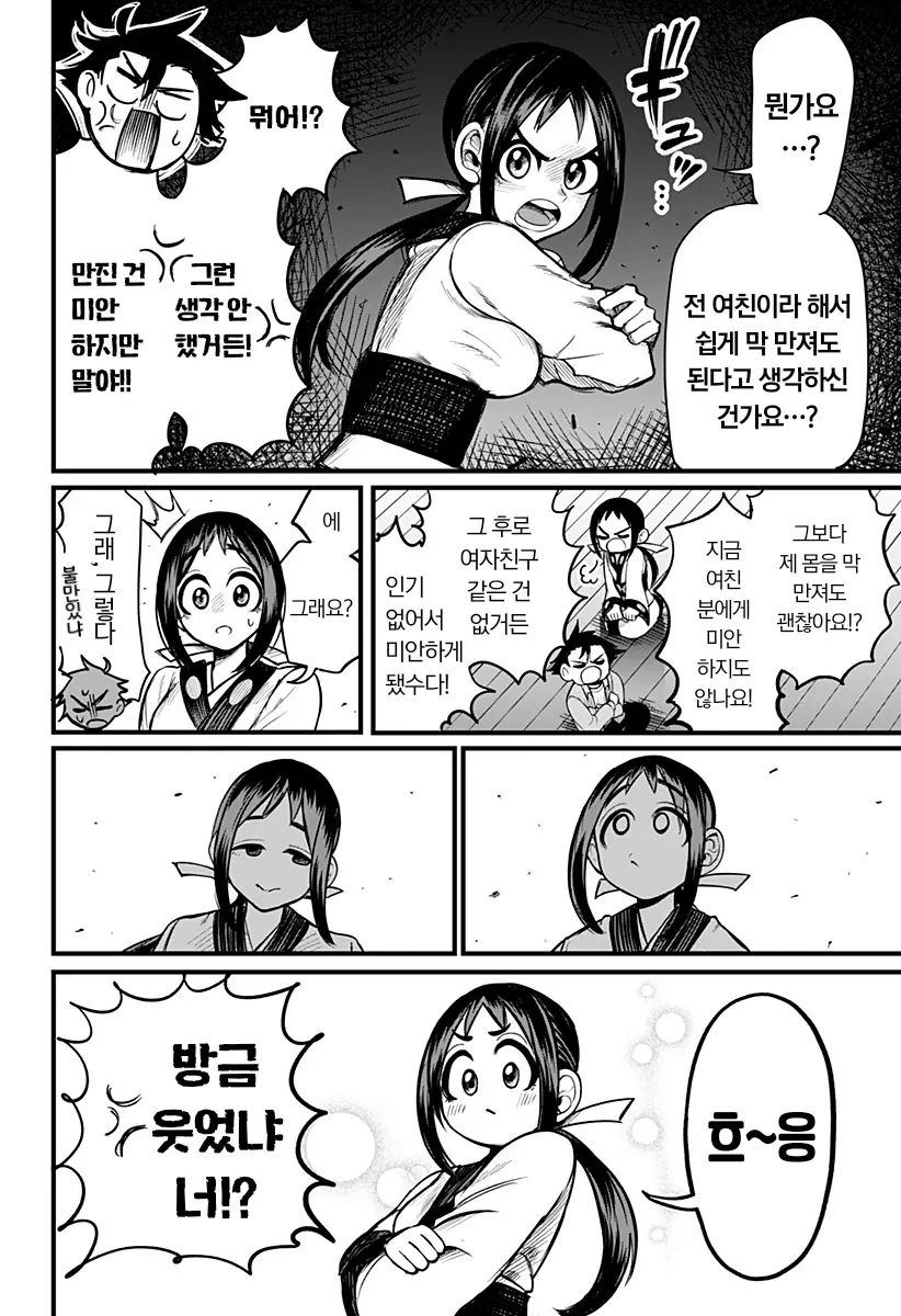 전여친이 영매사가 되버린 만화 - 이미지 15