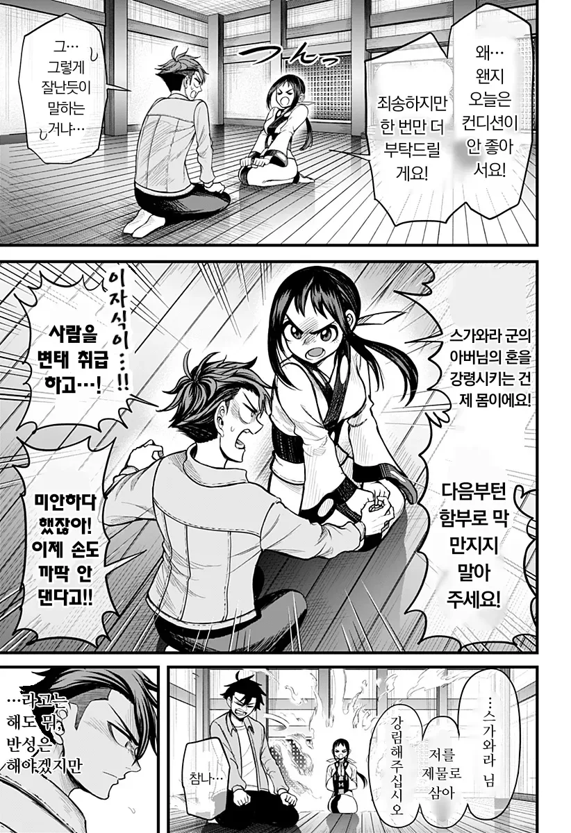 전여친이 영매사가 되버린 만화 - 이미지 16