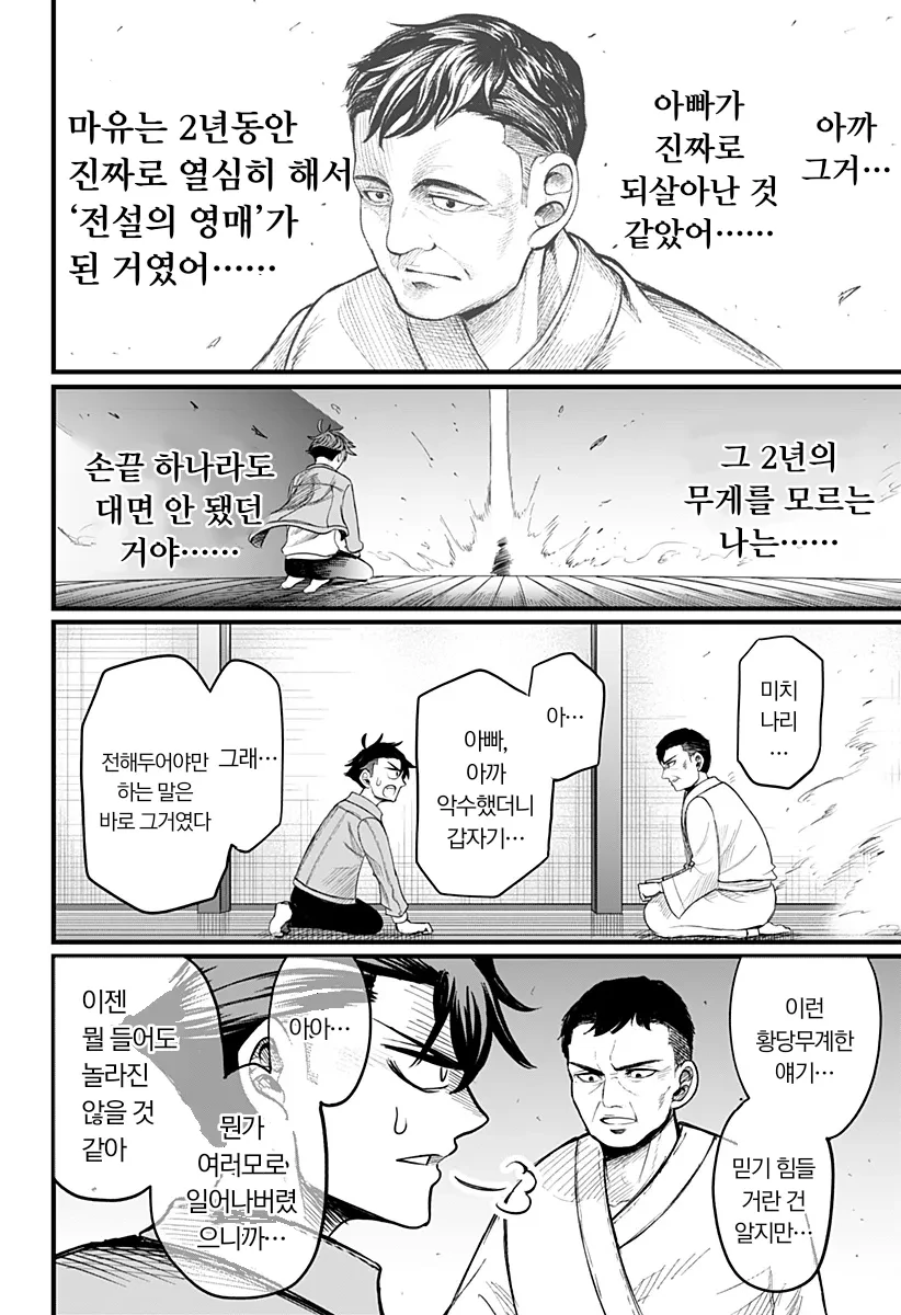 전여친이 영매사가 되버린 만화 - 이미지 17