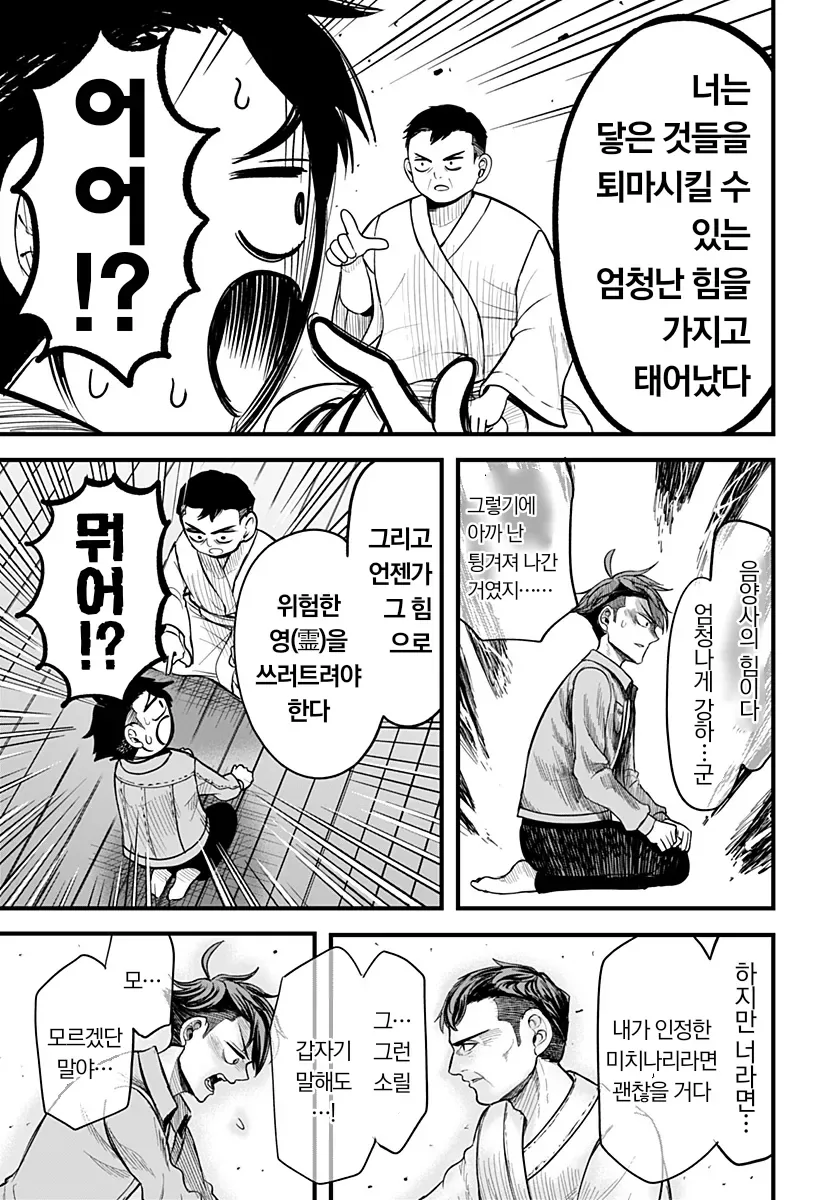 전여친이 영매사가 되버린 만화 - 이미지 18