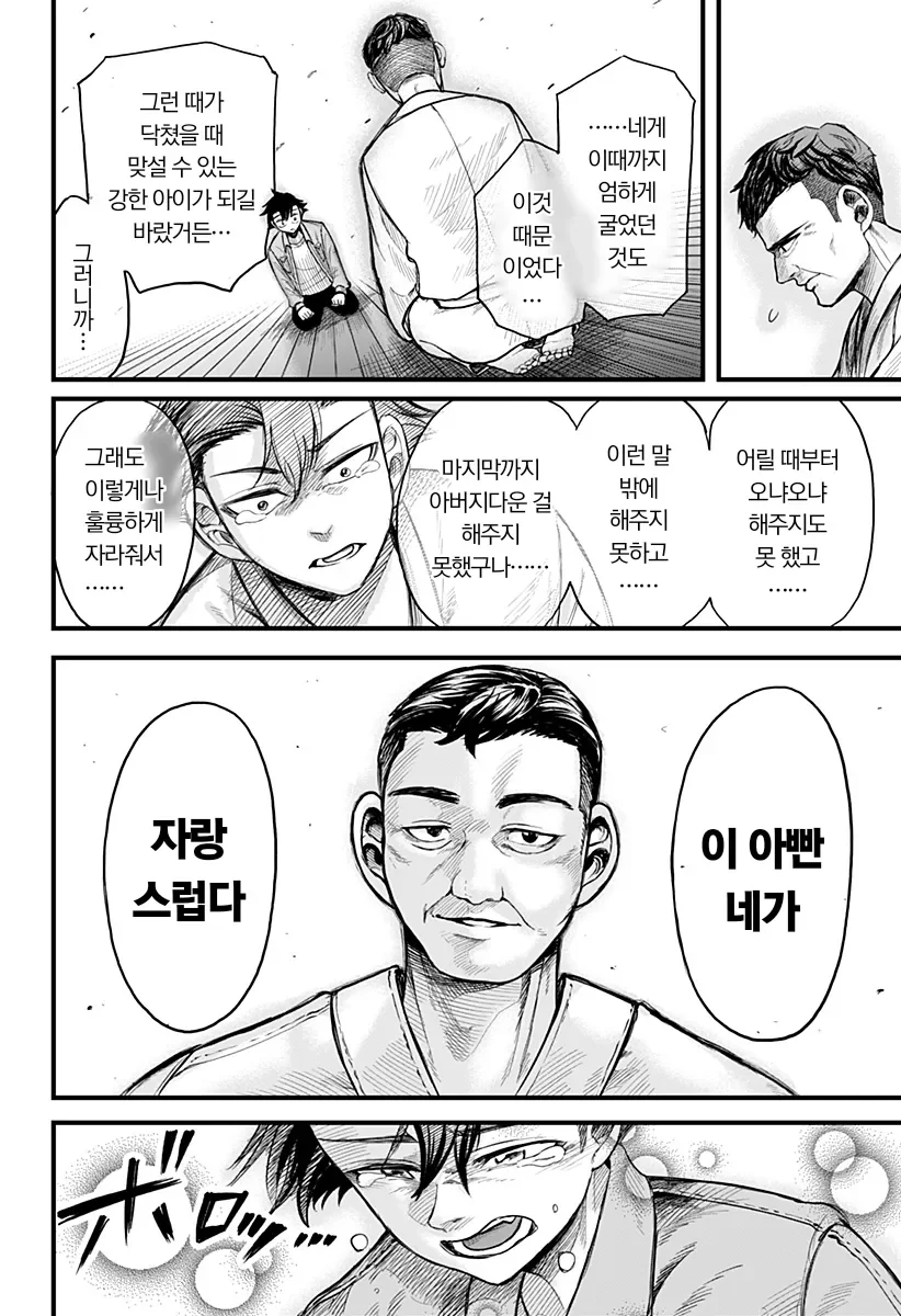 전여친이 영매사가 되버린 만화 - 이미지 19