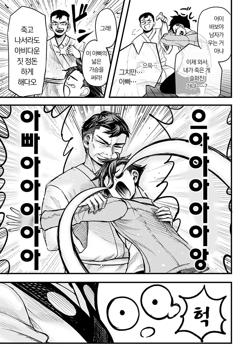 전여친이 영매사가 되버린 만화 - 이미지 20