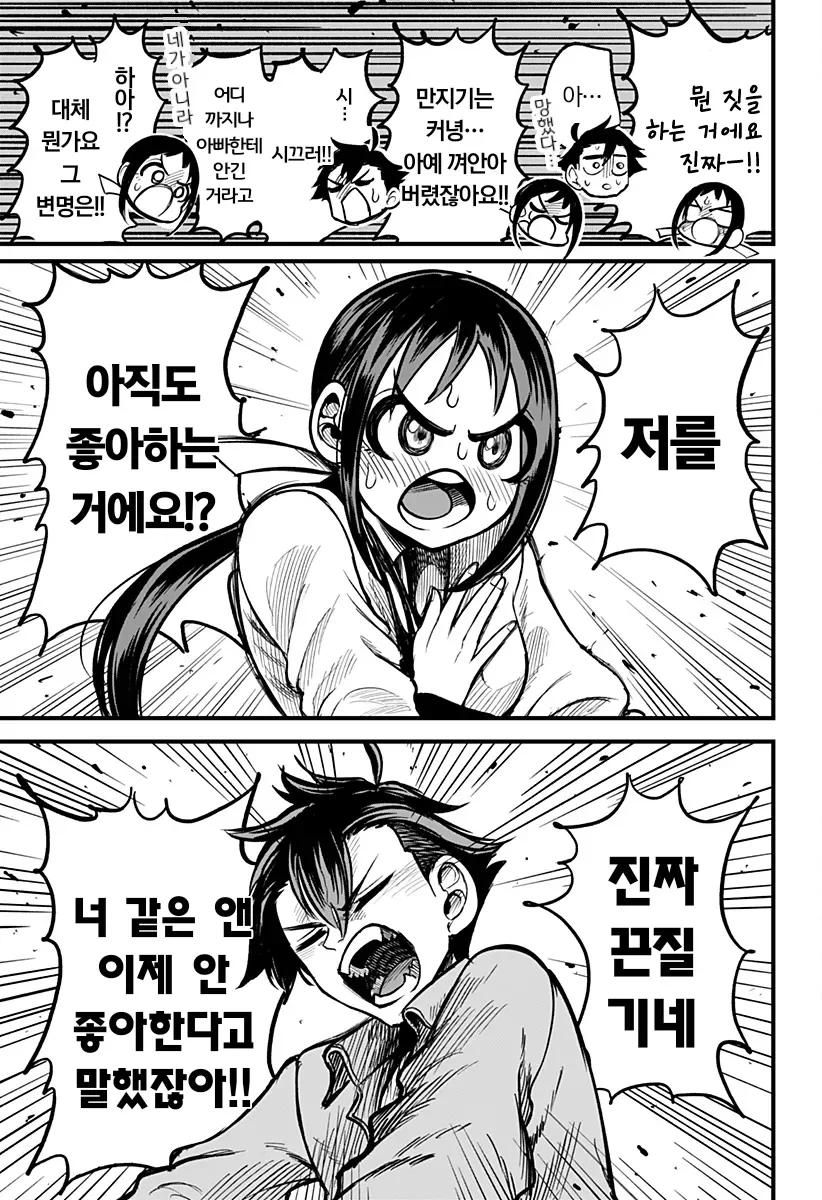전여친이 영매사가 되버린 만화 - 이미지 22