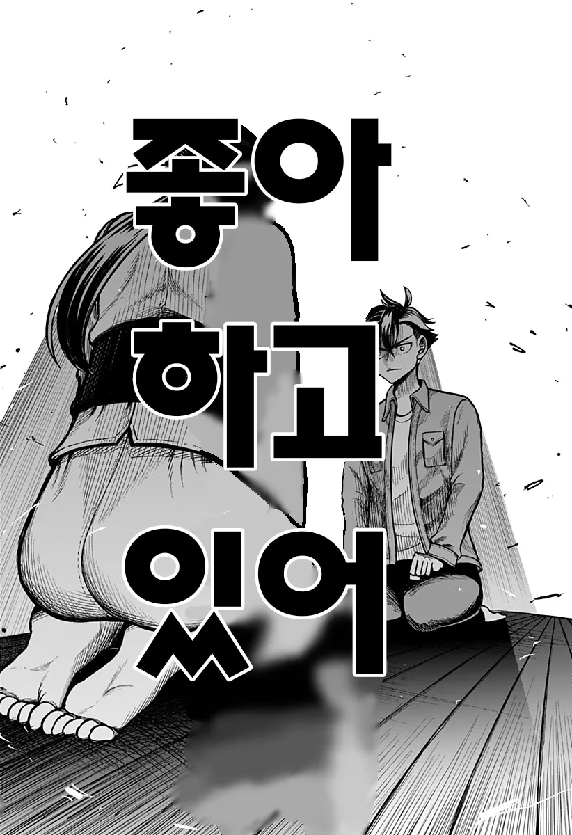 전여친이 영매사가 되버린 만화 - 이미지 23
