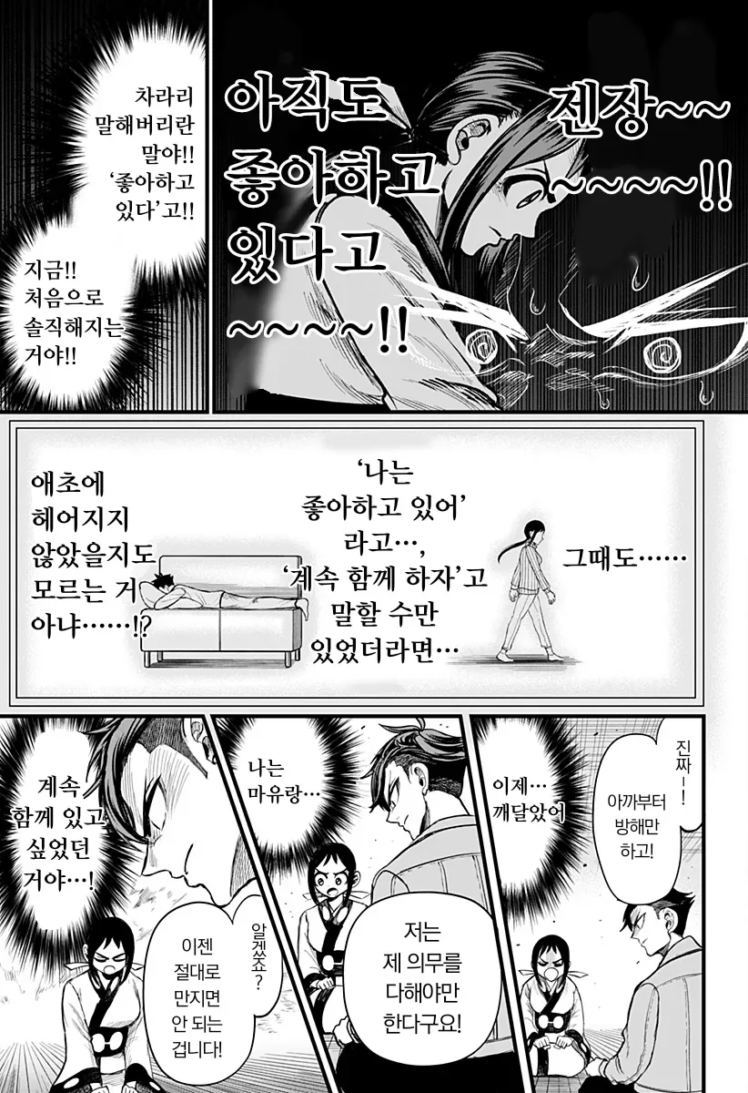 전여친이 영매사가 되버린 만화 - 이미지 24