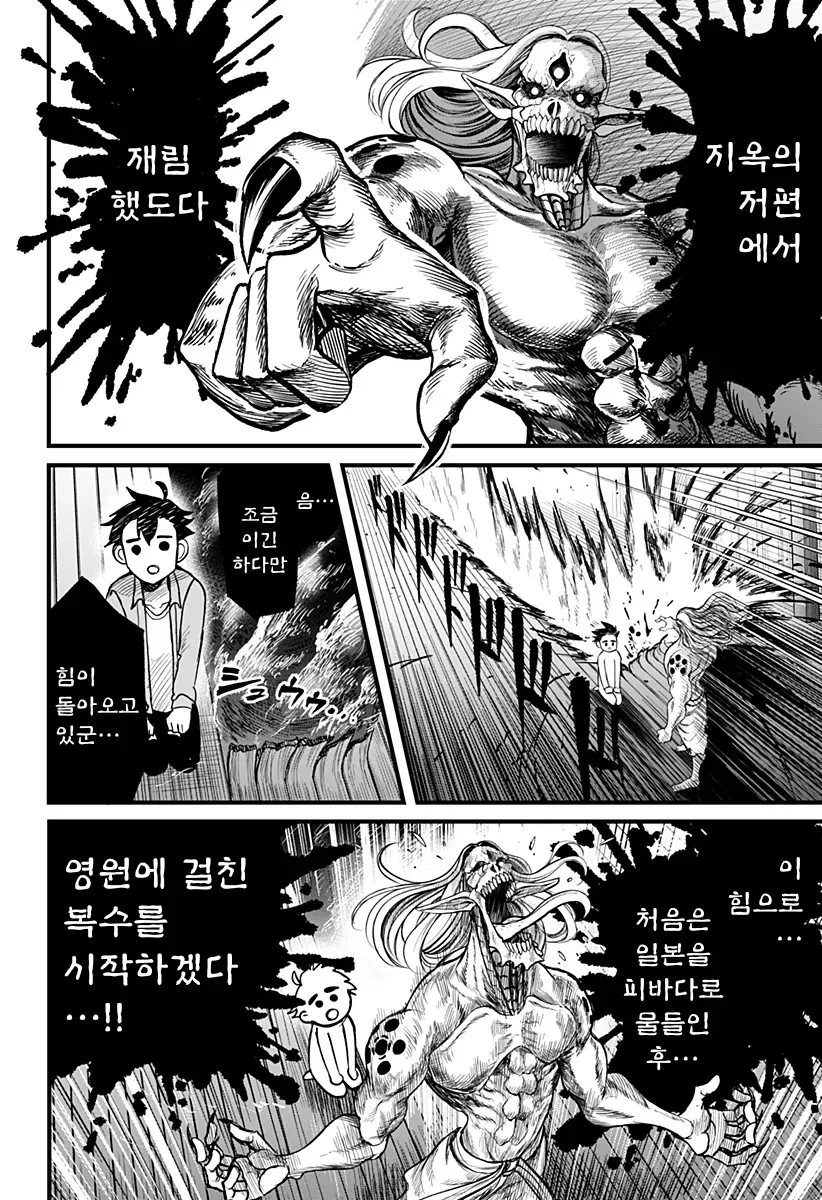전여친이 영매사가 되버린 만화 - 이미지 29