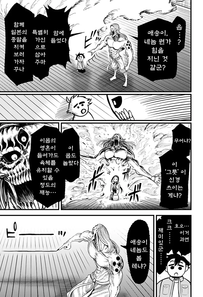 전여친이 영매사가 되버린 만화 - 이미지 30