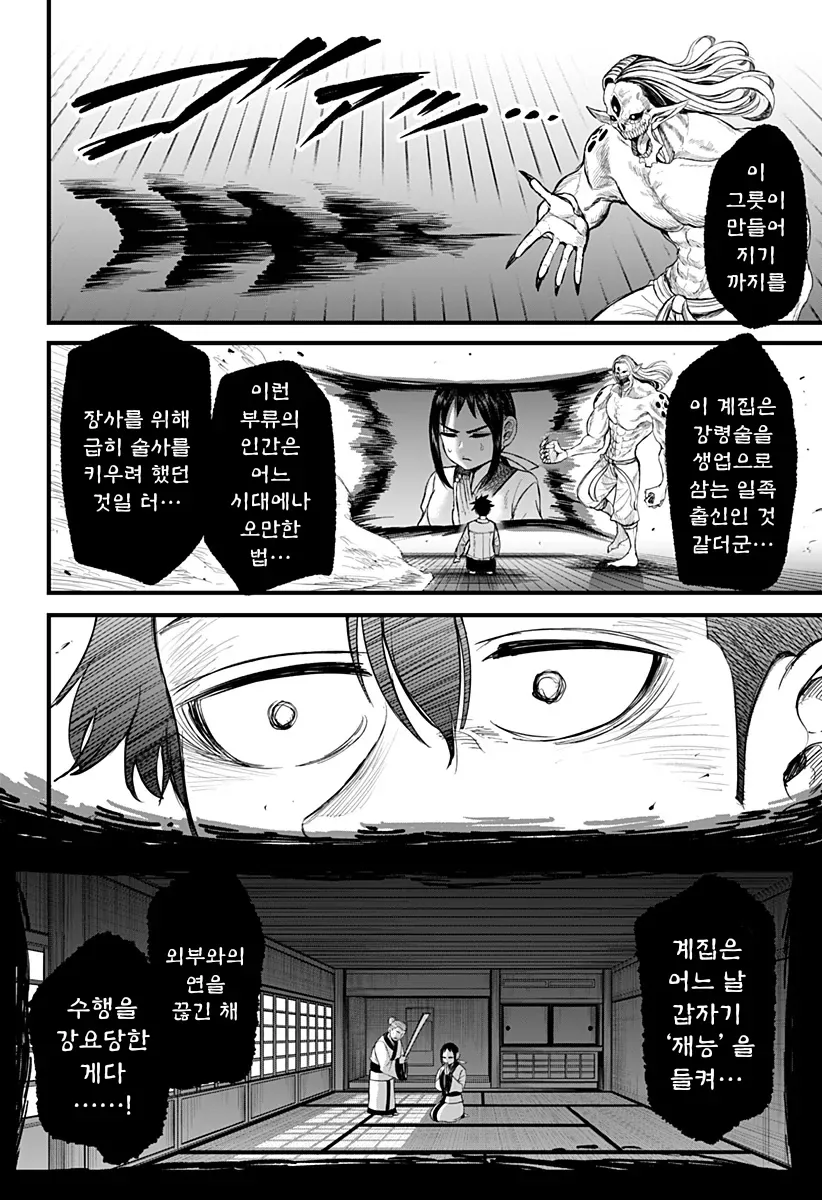 전여친이 영매사가 되버린 만화 - 이미지 31