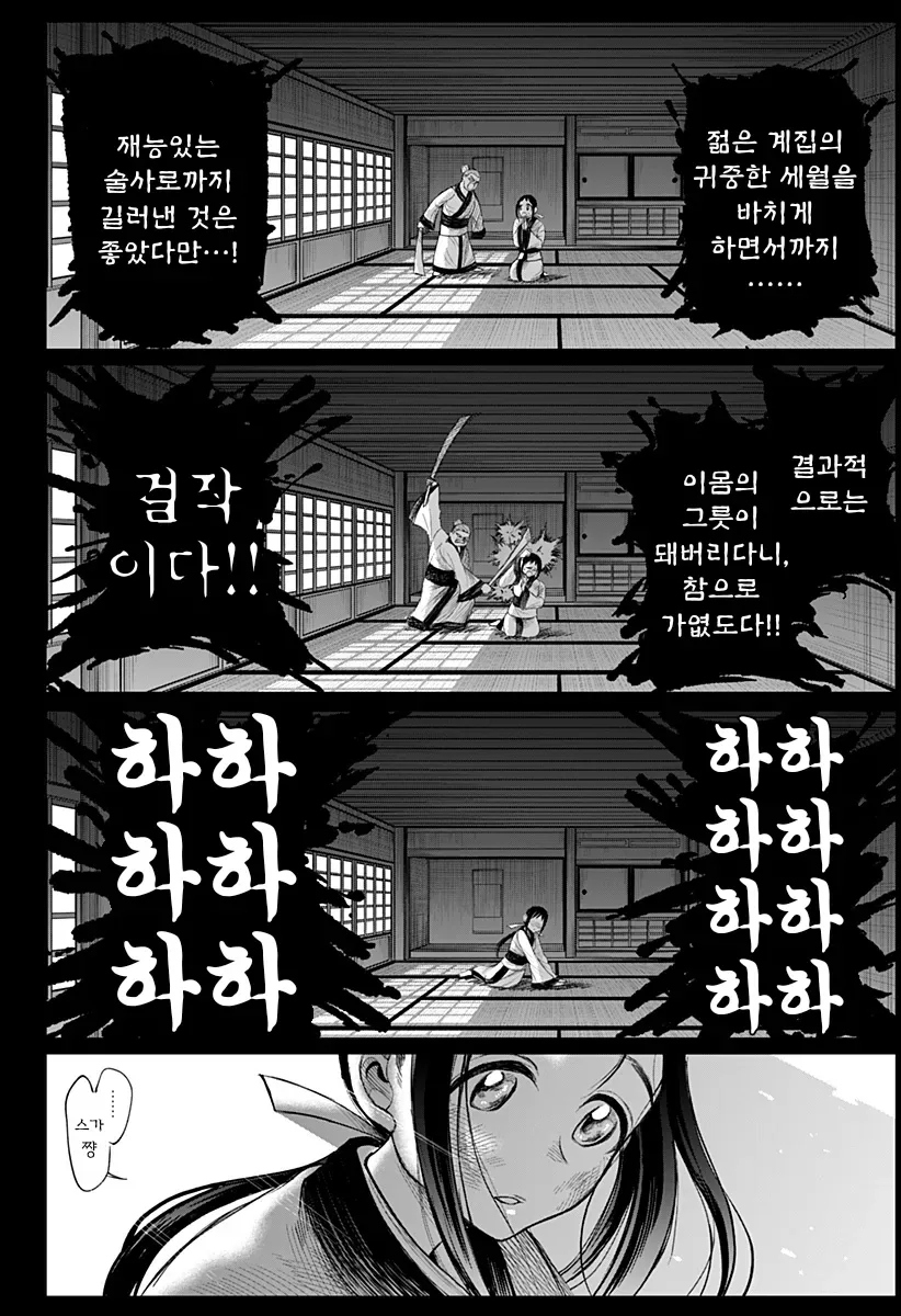 전여친이 영매사가 되버린 만화 - 이미지 32