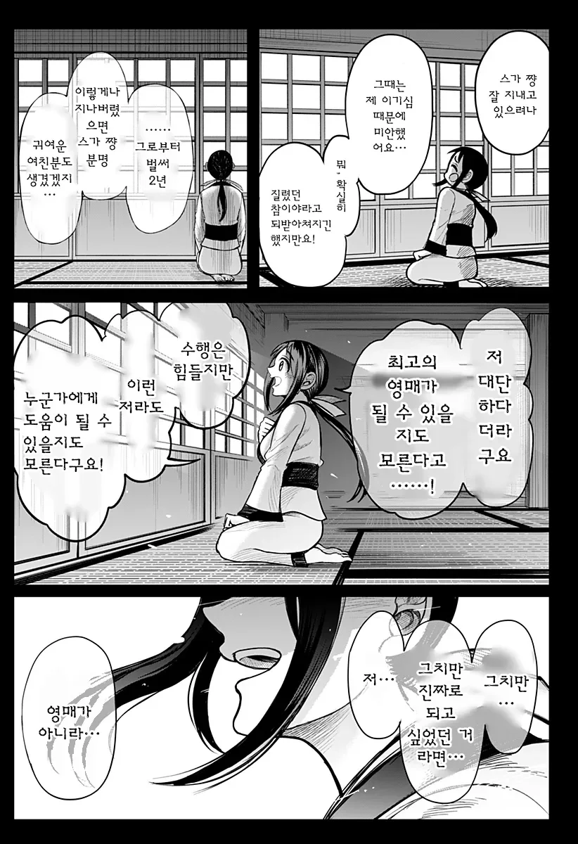 전여친이 영매사가 되버린 만화 - 이미지 33