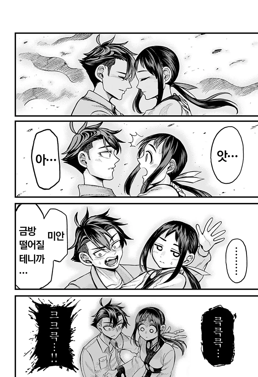전여친이 영매사가 되버린 만화 - 이미지 34