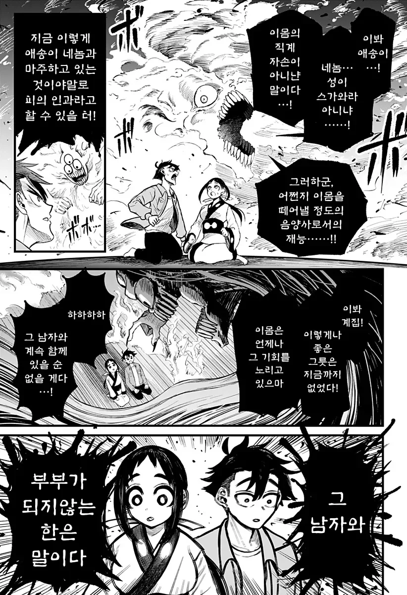 전여친이 영매사가 되버린 만화 - 이미지 36